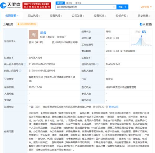 順豐關聯公司成立科技新公司，經營范圍拓寬至食品互聯網銷售
